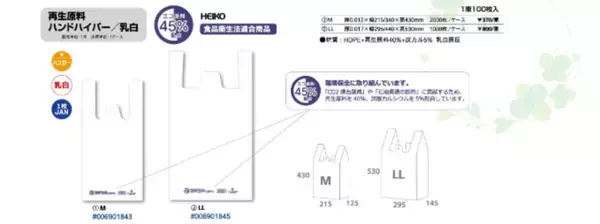 「再生プラスチック原料「Repla®」を活用したレジ袋・ゴミ袋の開発販売について」の画像