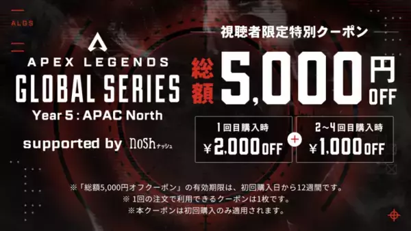 「圧倒的な人気を誇るeスポーツ「Apex Legends」の公式大会「Apex Legends Global Series Year 5」へ協賛」の画像