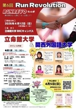 福士加代子氏らがゲストとして登場！　～女子中距離界を盛り上げる陸上競技イベント「第6回Run Revolution」を開催～