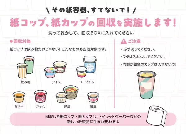 「容器文化ミュージアム（東京都品川区）企画展「ぐるぐるまわる 紙コップの旅」を開催」の画像