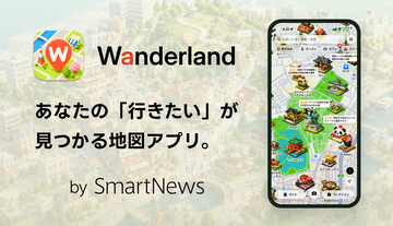 スマートニュース、AIを活用し新領域のプロダクト展開へ　地図アプリ「Wanderland（ワンダーランド）」iOS版をローンチ