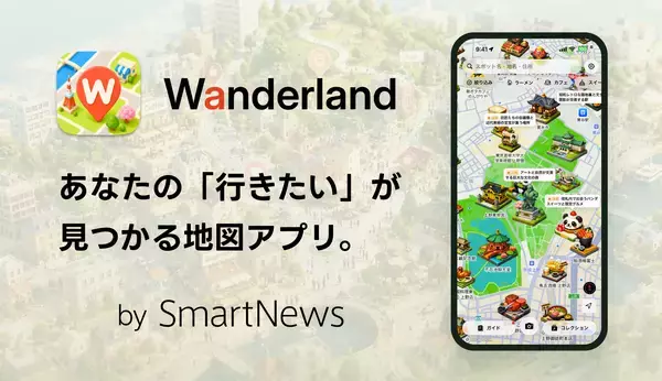 スマートニュース、AIを活用し新領域のプロダクト展開へ　地図アプリ「Wanderland（ワンダーランド）」iOS版をローンチ