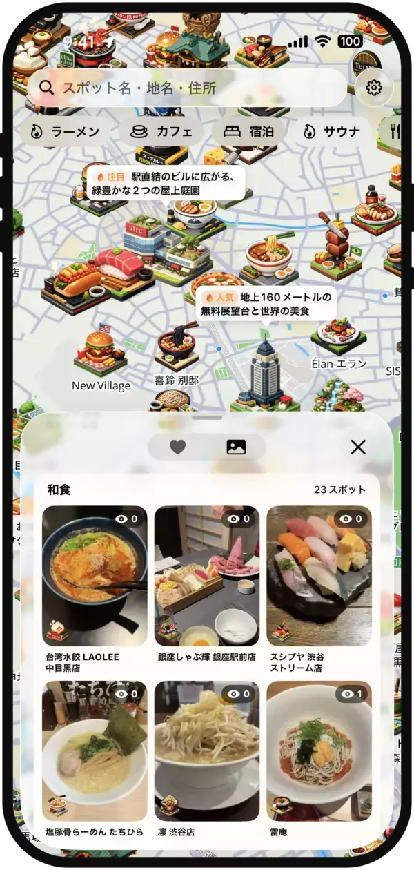 「スマートニュース、AIを活用し新領域のプロダクト展開へ　地図アプリ「Wanderland（ワンダーランド）」iOS版をローンチ」の画像