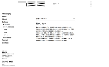 常石グループ　ウェブサイトで新たにCulture「文化実践」コンテンツを発信