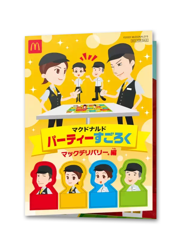 「しまじろうと一緒に楽しくチャレンジしてみよう！＆家族、友達と一緒に盛り上がること間違いなし！ハッピーセット(R)「しまじろう＆マクドナルド パーティーゲーム」」の画像