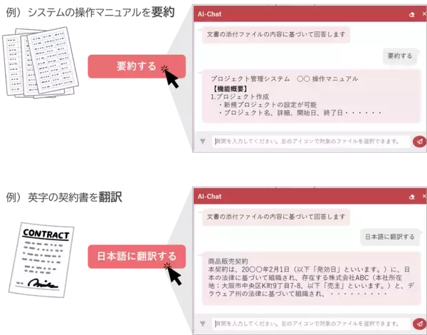 「生成AIで要約・翻訳！ドキュメント作業を効率化するクラウド型文書管理の最新版リリース～情報収集を効率化する新機能も追加～」の画像