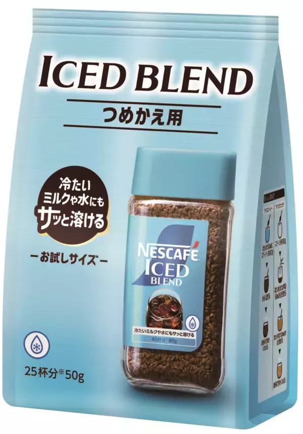 「高まるアイスコーヒー人気を背景にヒット。アイス専用のレギュラーソリュブルコーヒー「ネスカフェ アイスブレンド」が「第44回食品ヒット大賞」にて「優秀ヒット賞」を受賞」の画像