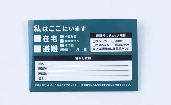 「【穴吹工務店】在宅避難を新基準に。サーパスマンション「防災セット」配布開始」の画像