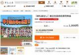 「甲子園へ挑む県立社高校野球部を応援！「返礼品なし」のふるさと納税受付開始」の画像1