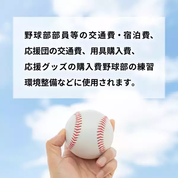「甲子園へ挑む県立社高校野球部を応援！「返礼品なし」のふるさと納税受付開始」の画像