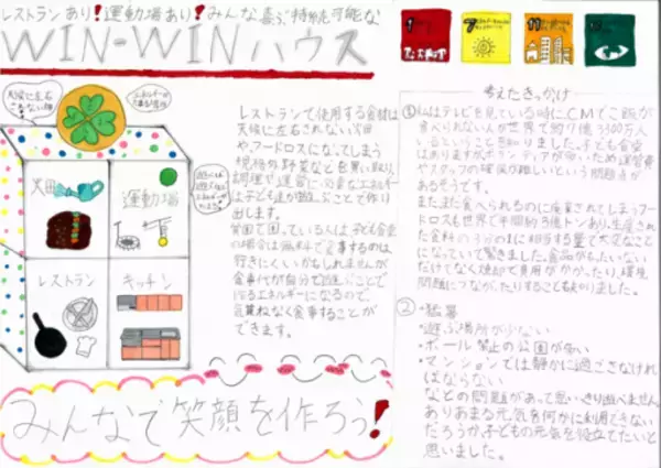 【東京工科大学】研究者も驚く？ 想像力豊かなアイデア多数 ― 片柳研究所主催「小学生SDGsコンテスト2025」受賞作品決定！