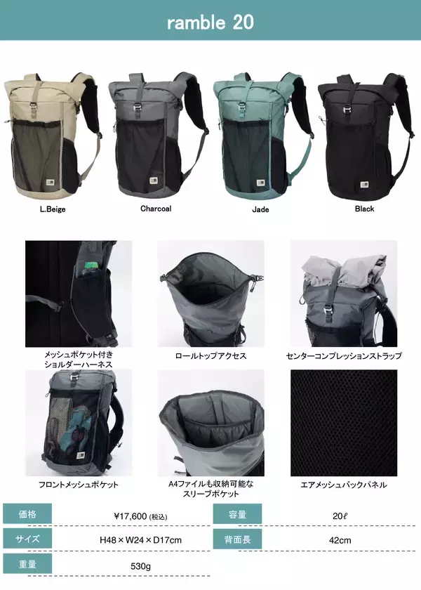 「【KARRIMOR】街とフィールドをシームレスにつなぐ新リュックサック「ramble」デビュー」の画像