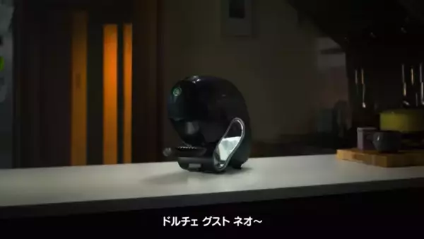 「地球に不時着した宇宙人が、帰還をやめたくなる理由は一杯のコーヒー？！未知のテクノロジーを表した「ネスカフェ ドルチェ グスト ネオ」の新キャンペーン「たぶん、宇宙一おいしいコーヒー」始動」の画像