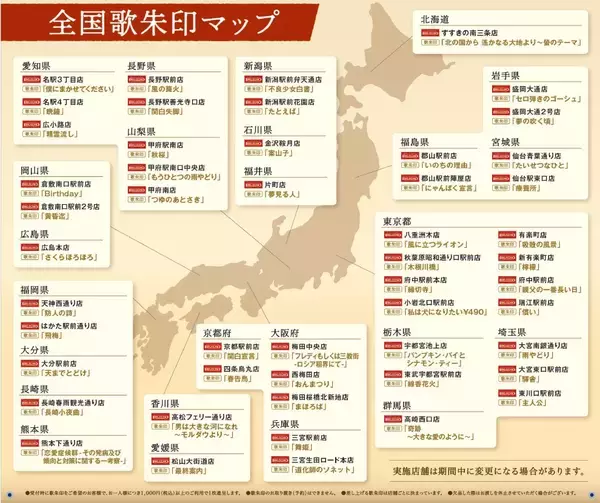 「ビッグエコー×さだまさし「歌朱印めぐり」を5月15日から実施 各地のビッグエコーを巡って全50種を集めよう！」の画像