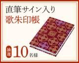 「ビッグエコー×さだまさし「歌朱印めぐり」を5月15日から実施 各地のビッグエコーを巡って全50種を集めよう！」の画像4