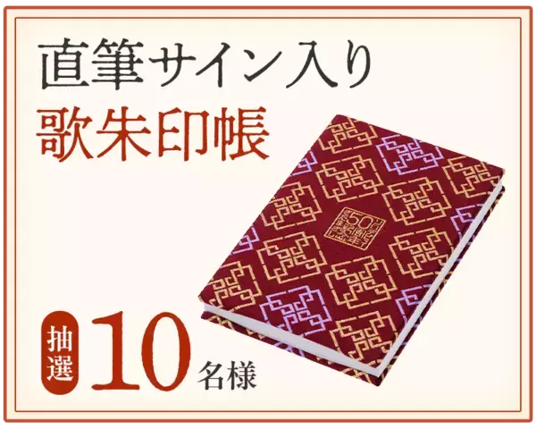 「ビッグエコー×さだまさし「歌朱印めぐり」を5月15日から実施 各地のビッグエコーを巡って全50種を集めよう！」の画像