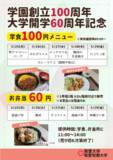 「敬愛大学が5月25～29日まで「学食100円・お弁当60円企画」を実施 ― 学園創立100周年・大学開学60周年記念事業の一環 ― 学生への感謝を込めて」の画像1