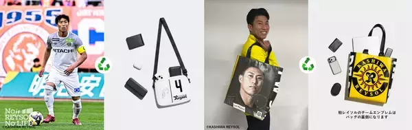 「HATTRICK、柏レイソルと「2026 柏レイソル SUSTAINABLE UPCYCLE AUCTION」を開催！」の画像