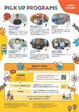 「【横浜市立大学】理化学研究所・横浜市立大学　一般公開　10月24日（土）開催」の画像6