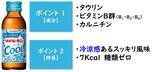 「お待たせしました。猛暑疲れに”冷えリポ”始めました。「リポビタンクール」新発売」の画像1