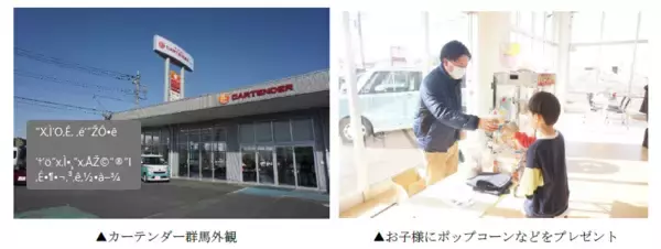 「タウ、群馬県太田市に「カーテンダー群馬」をオープン12/13(土)にオープニングイベントを開催」の画像