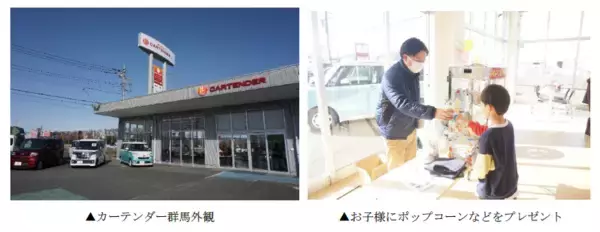 「タウ、群馬県太田市に「カーテンダー群馬」をオープン12/13(土)にオープニングイベントを開催」の画像