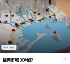 玉川大学教育学部の学生（日本史学・STEAM教育ゼミ）が1月28～30日に国土地理院主催「Geoアクティビティコンテスト」本選に出場 ― G空間EXPO2026（東京ビッグサイト）で展示・プレゼンテーション