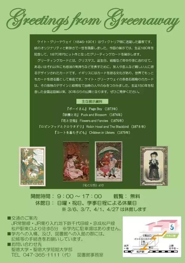 「19世紀を代表する絵本作家 ケイト･グリーナウェイ生誕180年を記念した収蔵名品展を開催中」の画像