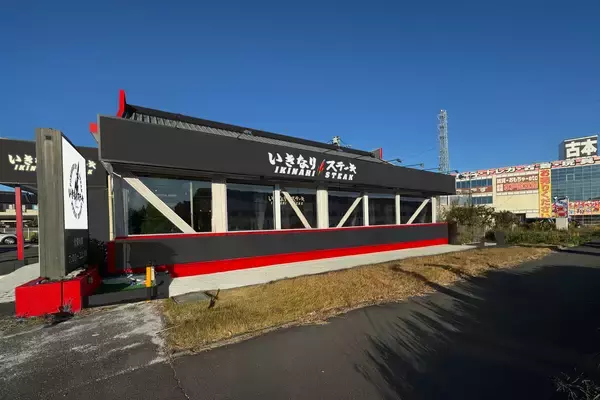 いきなり！ステーキ 6年ぶりとなるロードサイド店舗を茨城県水戸市にオープン決定