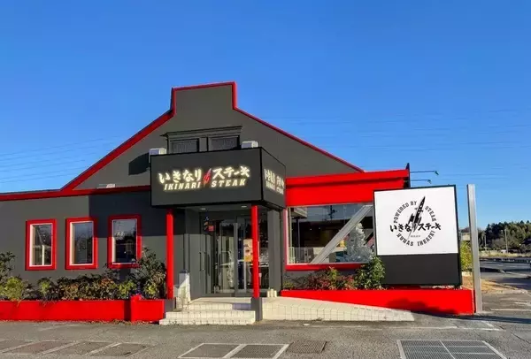 「いきなり！ステーキ 6年ぶりとなるロードサイド店舗を茨城県水戸市にオープン決定」の画像
