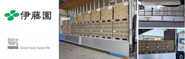 ネスレ日本と伊藤園、持続可能な物流連携に向けて、静岡～千葉間の共同輸送と静岡～関西間のラウンド輸送を2026年4月より開始