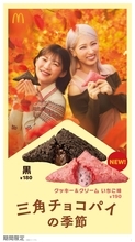 秋の訪れを告げる三角チョコパイの季節がやってきた♪いちごの甘酸っぱさ×ココアクッキーのザクザク食感が楽しめる 新登場！「三角チョコパイ クッキー＆クリーム いちご味」 10月7日(水)から期間限定販売