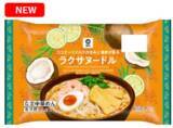 「西友、PB“みなさまのお墨付き”から生麺タイプの本格「ラクサヌードル」を発売！」の画像15