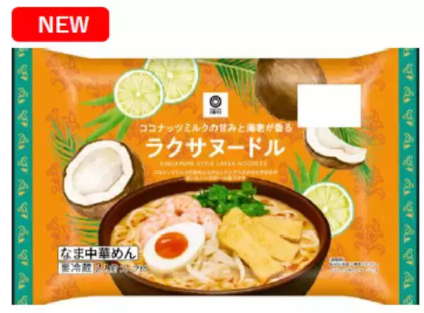 「西友、PB“みなさまのお墨付き”から生麺タイプの本格「ラクサヌードル」を発売！」の画像