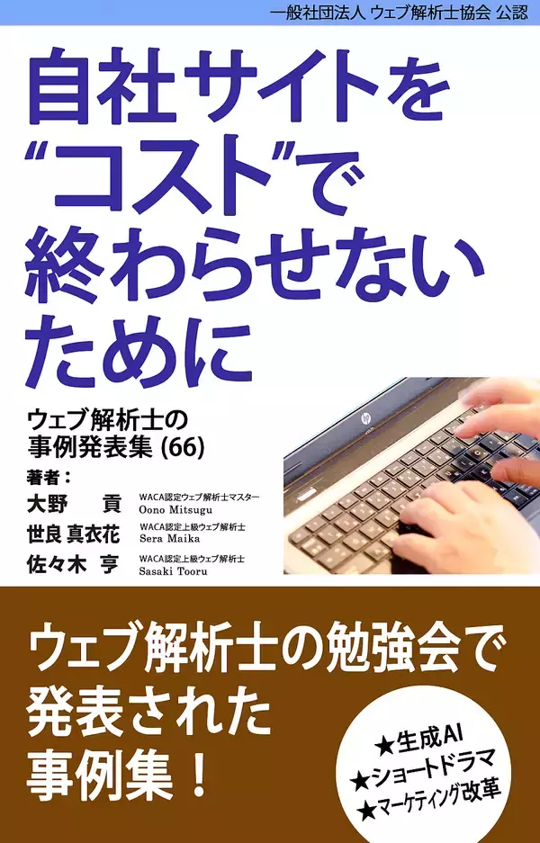 広告ぎらい？のZ世代に届け　ショートドラマ手法の成功例と失敗例　ウェブ解析士のマーケテイング事例集