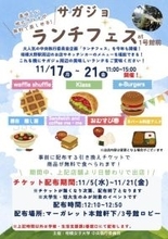 11/17~21 物価高でお昼代も逼迫　学生主導で地元飲食店を呼んだ無料ランチフェス開催 相模大野エリア飲食店とコラボ、人気メニューを無料で提供　飲食店の認知度調査も同時実施