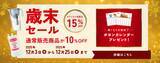 「クリンスイ公式オンラインストア限定通常販売商品　全品10％OFF歳末セール開催！」の画像1