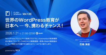 学生にウェブ制作の楽しさを教える仕組み作りに参加しませんか（1/21 無料オンラインセミナー）