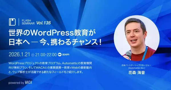 学生にウェブ制作の楽しさを教える仕組み作りに参加しませんか（1/21 無料オンラインセミナー）