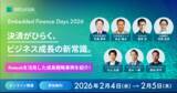 「「Embedded Finance Days 2026」登壇者発表第2弾　三井住友銀行、三井住友カード、 Sansanなど総勢7社13名が登壇」の画像1