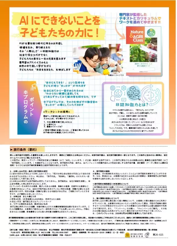 「東武動物公園×イオン埼玉久喜農場 ＳＤＧｓ体験ツアー開催」の画像