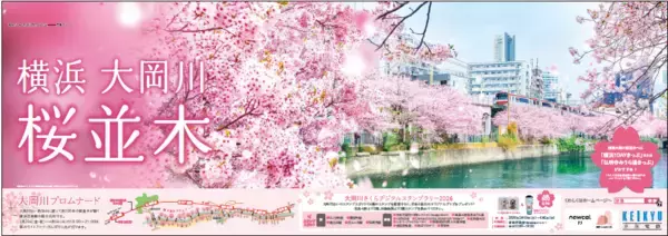「大岡川さくらデジタルスタンプラリーを開催します」の画像