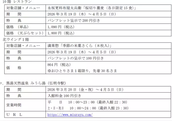 「大岡川さくらデジタルスタンプラリーを開催します」の画像