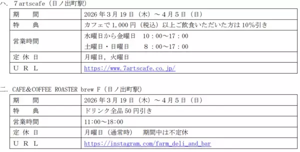 「大岡川さくらデジタルスタンプラリーを開催します」の画像