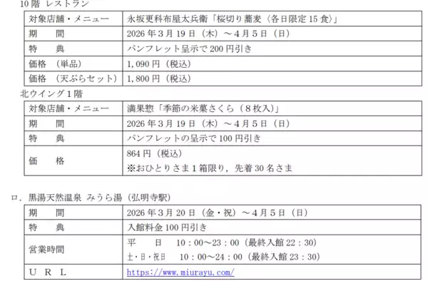 「大岡川さくらデジタルスタンプラリーを開催します」の画像