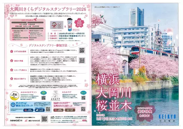 「大岡川さくらデジタルスタンプラリーを開催します」の画像