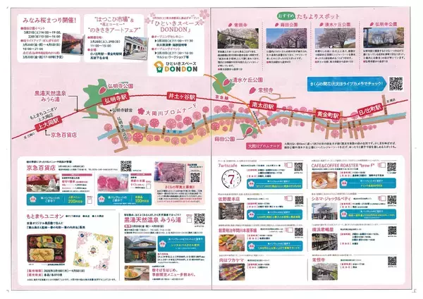 「大岡川さくらデジタルスタンプラリーを開催します」の画像