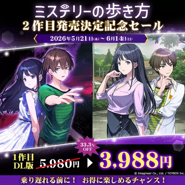 「Nintendo Switch 2・Nintendo Switch『ミステリーの歩き方2 人魚伝説殺人事件』発売決定のお知らせ」の画像