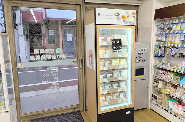 「日本調剤、「Soup Stock Tokyo」の冷凍スープ＆カレーを新たに19店舗で販売！取扱い店舗数は計52店舗に」の画像