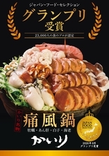 海鮮居酒屋「かいり」 名物の【痛風鍋】が第102回ジャパン・フード・セレクション「スペシャリテ部門」で、グランプリを受賞